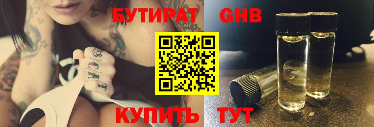 БУТИРАТ Butirat Новосибирск
