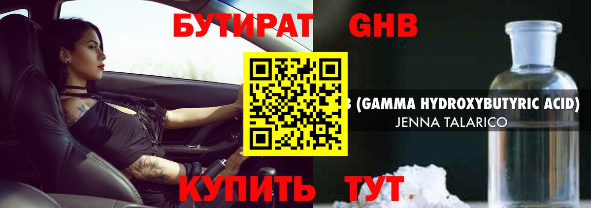 Бутират  БУТИРАТ буратино  Вход с VPN  Новосибирск 
