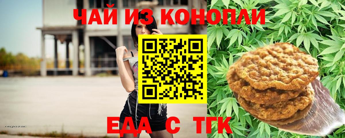 Печенье с ТГК марихуана  Вход с VPN  Новосибирск 