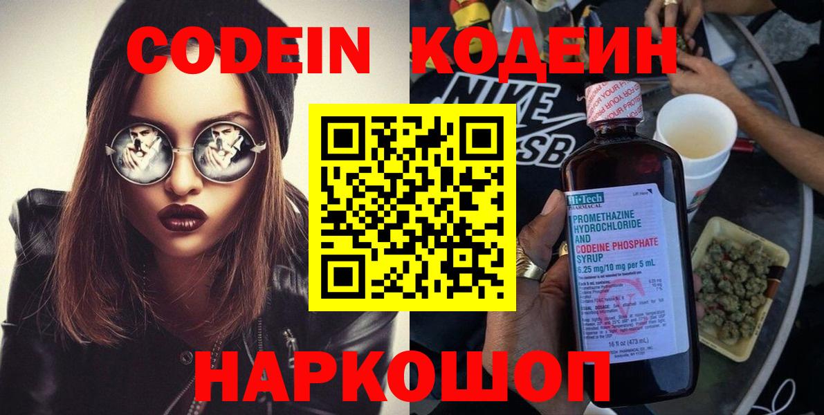 Новосибирск  Кодеиновый сироп Lean напиток Lean (лин)  Вход с VPN 