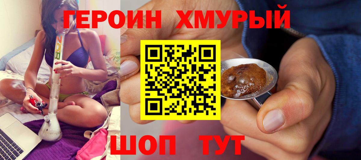 Героин  Вход с VPN  Новосибирск  ГЕРОИН VHQ 