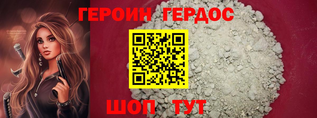 ГЕРОИН афганец Новосибирск