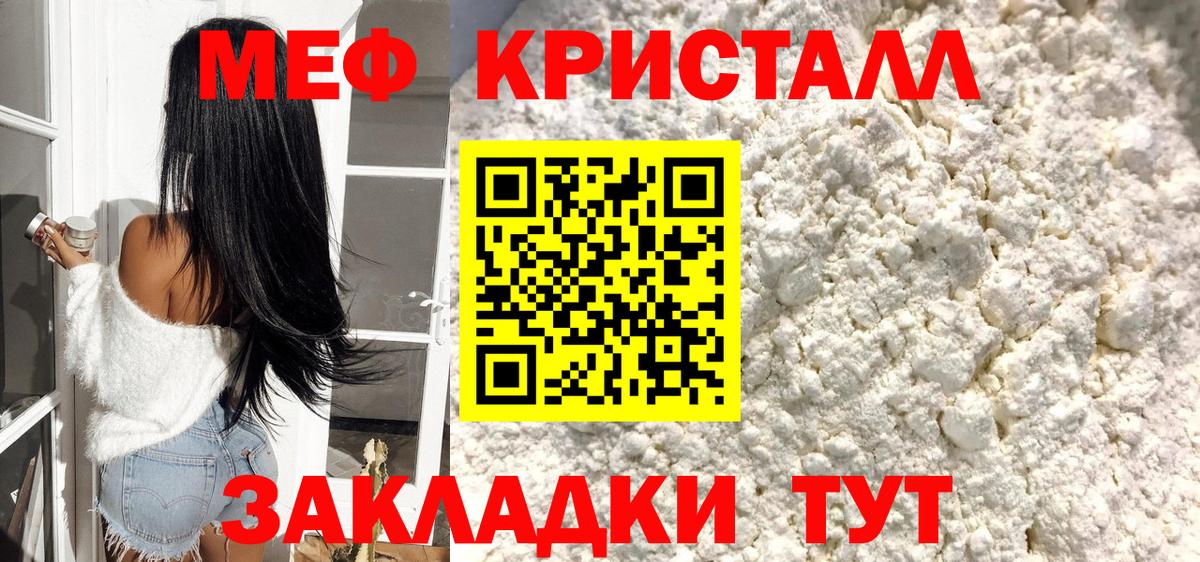 Меф мяу мяу кристаллы Новосибирск