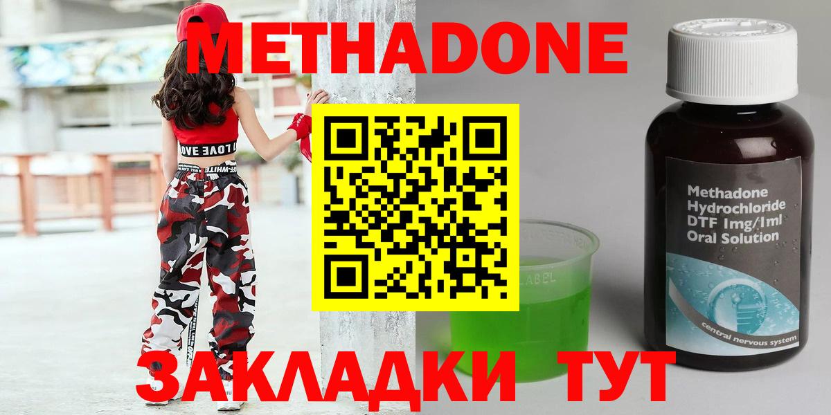 Новосибирск  Метадон VHQ  МЕТАДОН мёд  Вход с VPN 